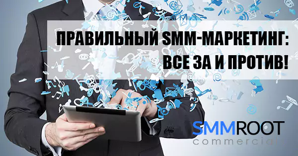Чем полезен SMM-маркетинг для бизнеса?
