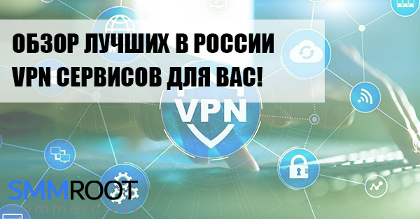 Лучшие VPN сервисы, которые работают в России